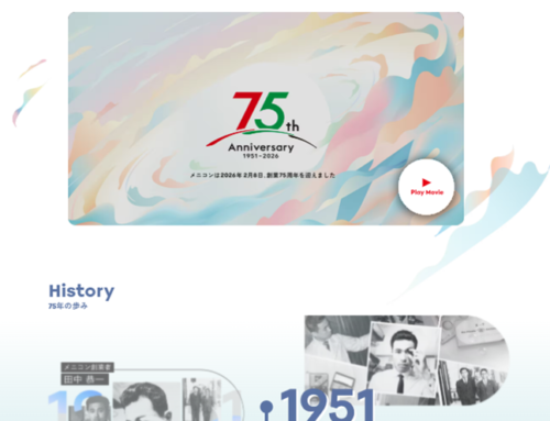 メニコン創業75周年特設サイト公開　記念動画とヒストリーを発信
